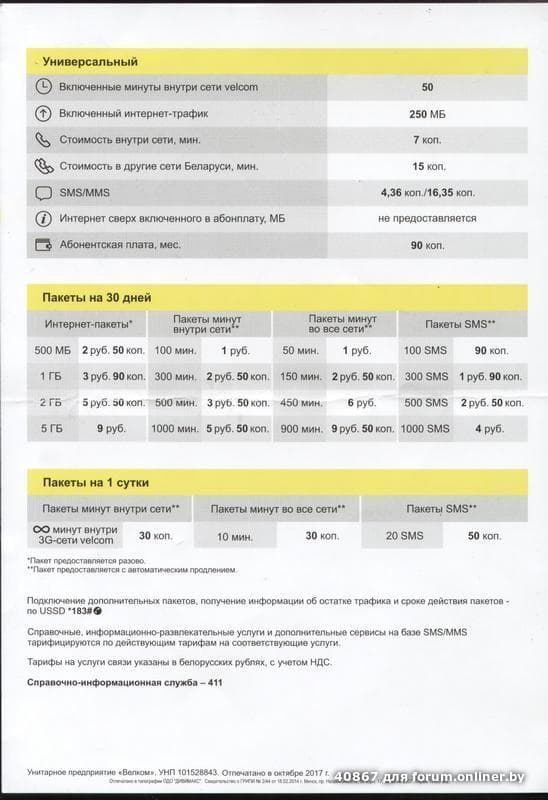 Купить пакет интернета билайн