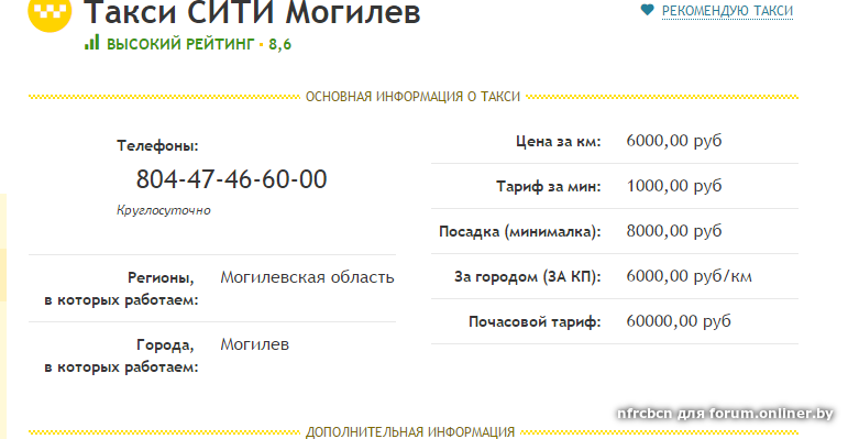 Такси могилевский. Такси Болгар Казань номера телефонов. Такси почасовой тариф. Такси Сити Могилев. Дешевое такси в Могилеве.