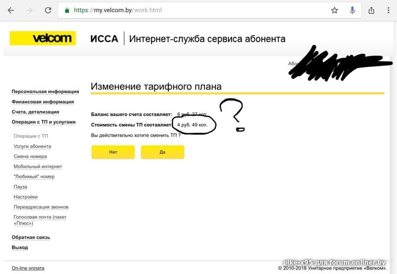 Смена тарифного плана велком беларусь