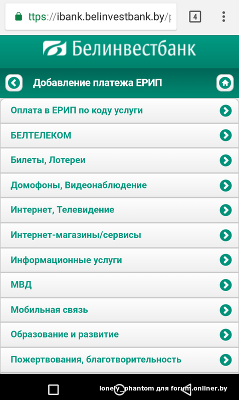 Belinvestbank приложение. Интернет-банкинг Белинвестбанк. Интернет банкинг Белинвестбанка. Белинвестбанк оплата в интернете. Войти в интернет-банкинг Белинвестбанк.