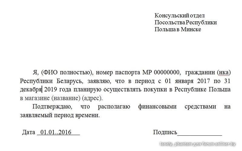 Заявление от работодателя на предоставление сотруднику деловой визы в италию образец