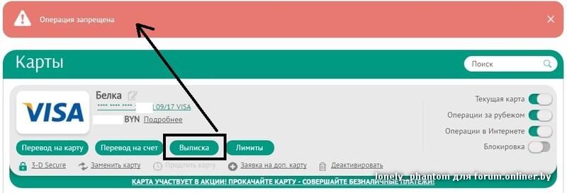 Карта заблокирована банком белинвестбанк