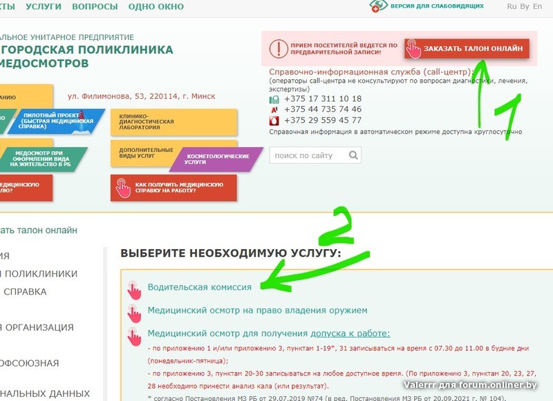 24 поликлиника спецмедосмотров санкнижка запись минске