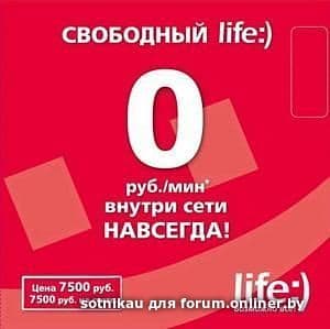 Лайф беларусь. Лайф вопросы. ЮМС 0 внутри сети. Тариф Свободный. Место свободно лайф.