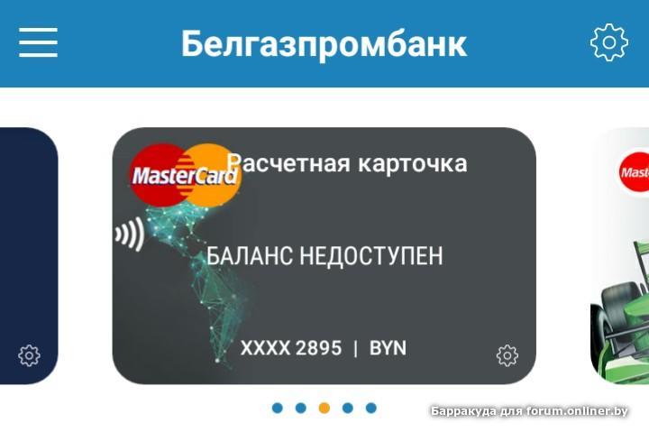 Белгазпромбанк виртуальная карта