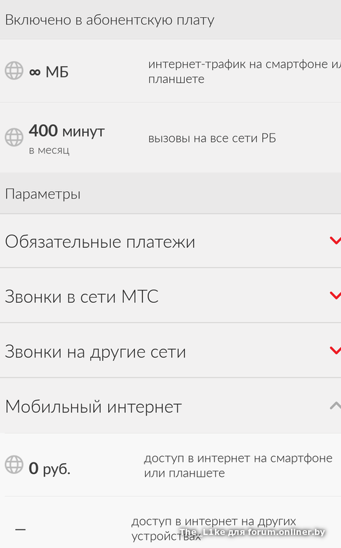 Тарифный план безлимитище плюс на мтс беларусь