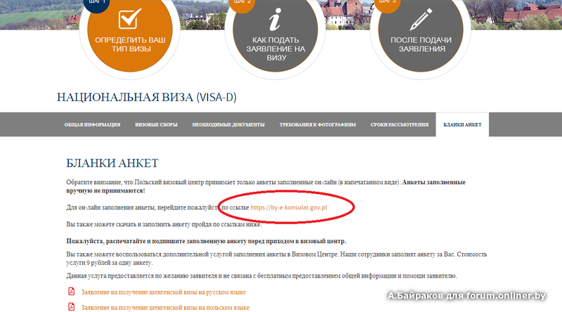 Визовый центр польши в минске запись. Записаться в польский визовый центр. Виза Польша заполнение. Свободные места в визовый центр Польши когда открываются.