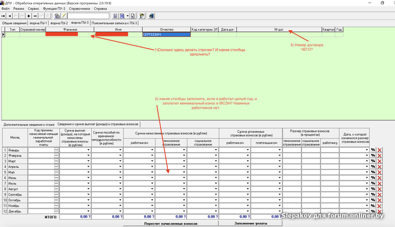 Как заполнить форму пу 3. Заполнение ПУ-3 для ИП. Форма отчета пу3. Форма пу3 ФСЗН. Заполнение пу3 за ИП.