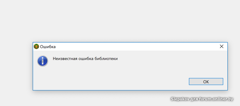 Ошибка библиотеки. Неизвестная ошибка. Неизвестная ошибка библиотеки электронное декларирование. Ошибка Неизвестная ошибка.