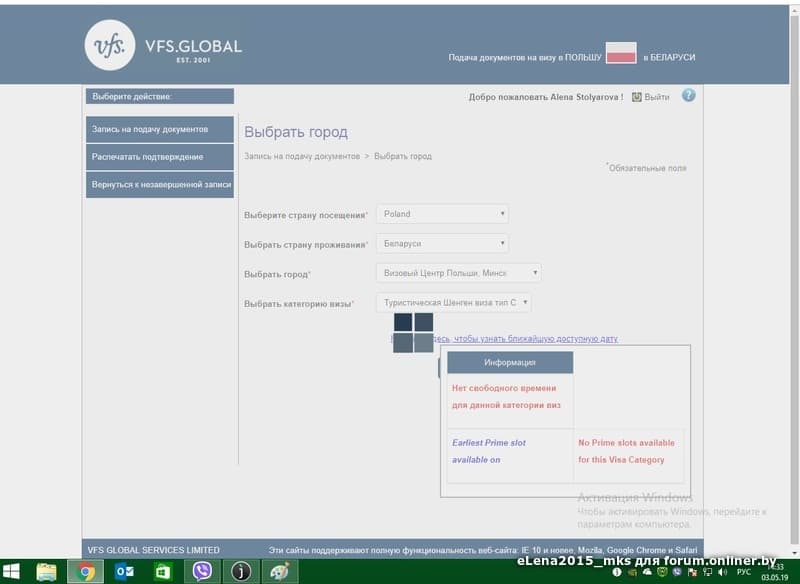 Регистрация на визу в польшу