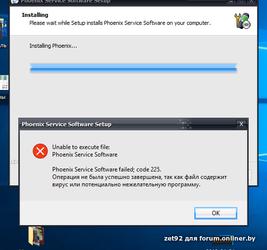 Phoenix service. Software fail.