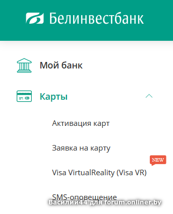 Белинвестбанк пополнить карту