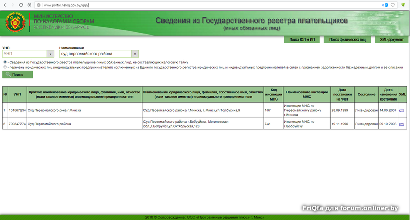 Унпф по унп. Сведения из государственного реестра плательщиков Беларусь. Единый реестр имущества РБ это. Учетный номер плательщика (УНП). Номер УНП что это.