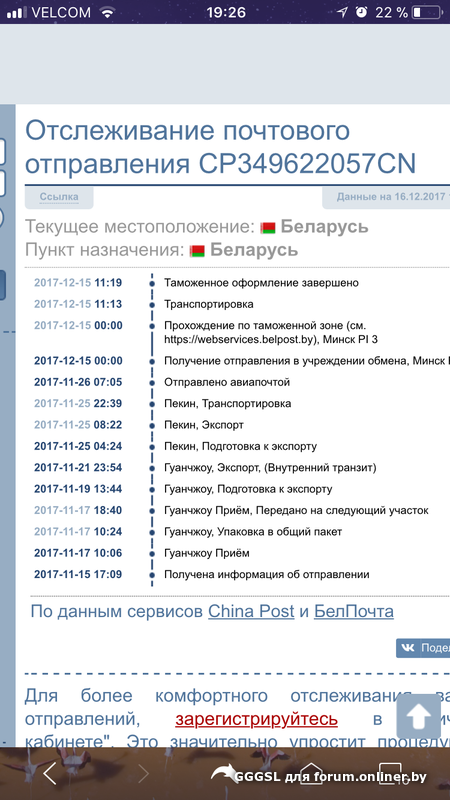 Трек отслеживания белпочта беларусь посылок