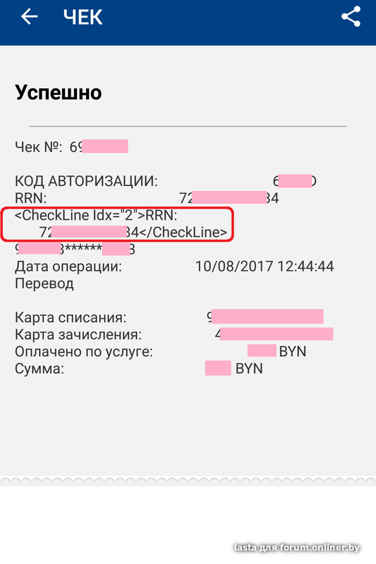 Код банковского перевода. Что такое RRN транзакции. Код авторизации на чеке что это. Код авторизации транзакции. RRN — 12-значный код банковской транзакции.