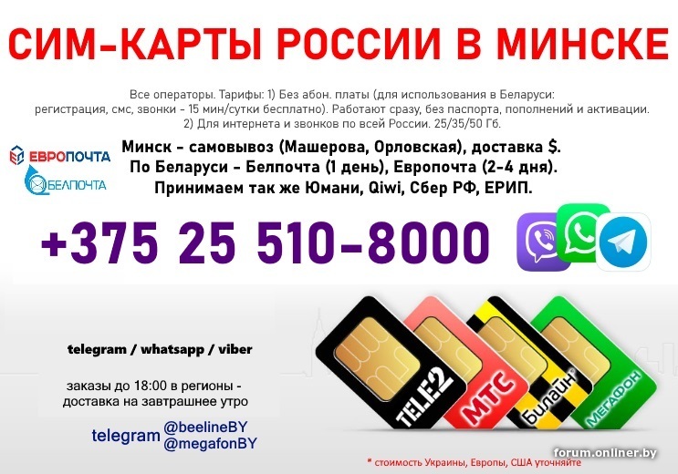 Белорусские сим карты. Продавец сим карт. Купить сим карту а1 в Минске.