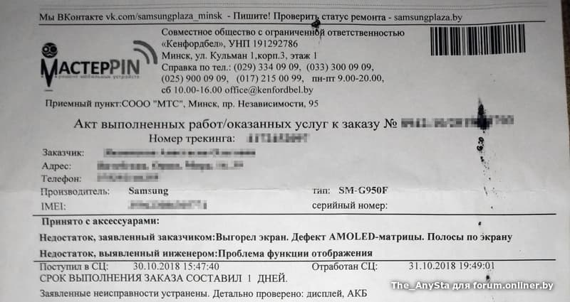 Интер статус ремонта. Интер статус ремонта