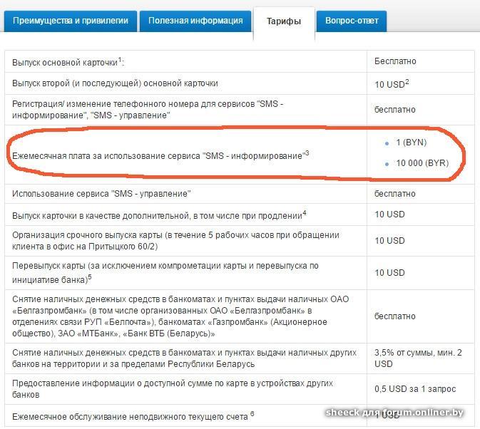Белгазпромбанк карта покупок телефон для справок