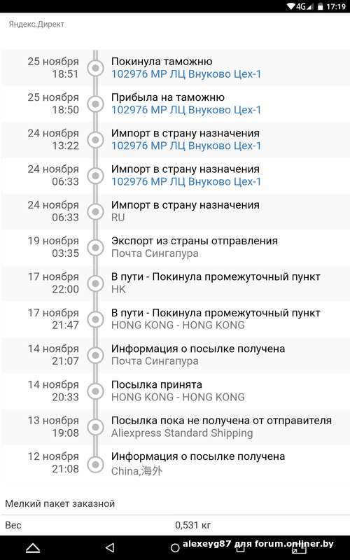 Прибыло в сортировочный центр 108960 63. В пути - покинула промежуточный пункт. В пути - покинула промежуточный пункт China. 108960 ЛЦ Внуково-2. В пути - покинула промежуточный пункт Shatian Town.