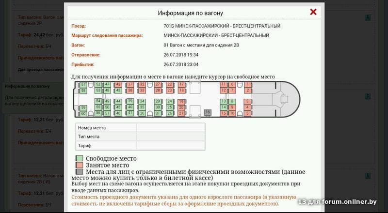 Воронеж москва схема вагона