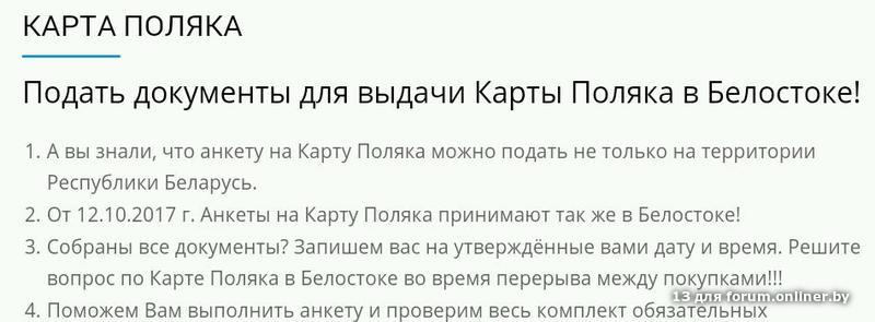 Карта поляка записаться