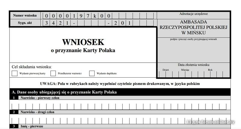 Образец заполнения внеска на продление карты поляка