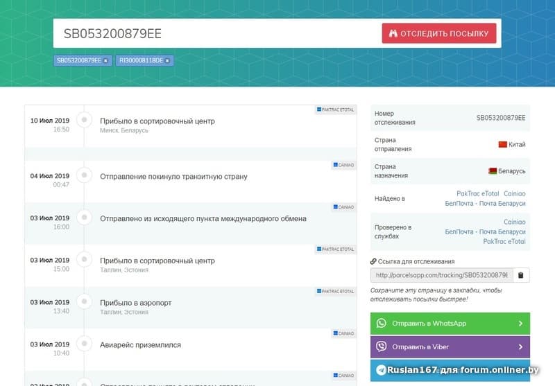 Трек отслеживания посылки беларусь
