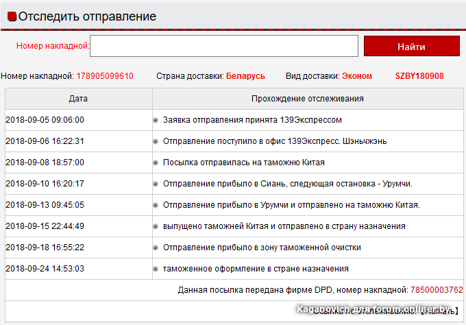 139 express. Этапы доставки посылки. Посылка с Китая в Беларусь. Этапы отслеживания посылки. Сколько посылка проходит таможенное оформление.