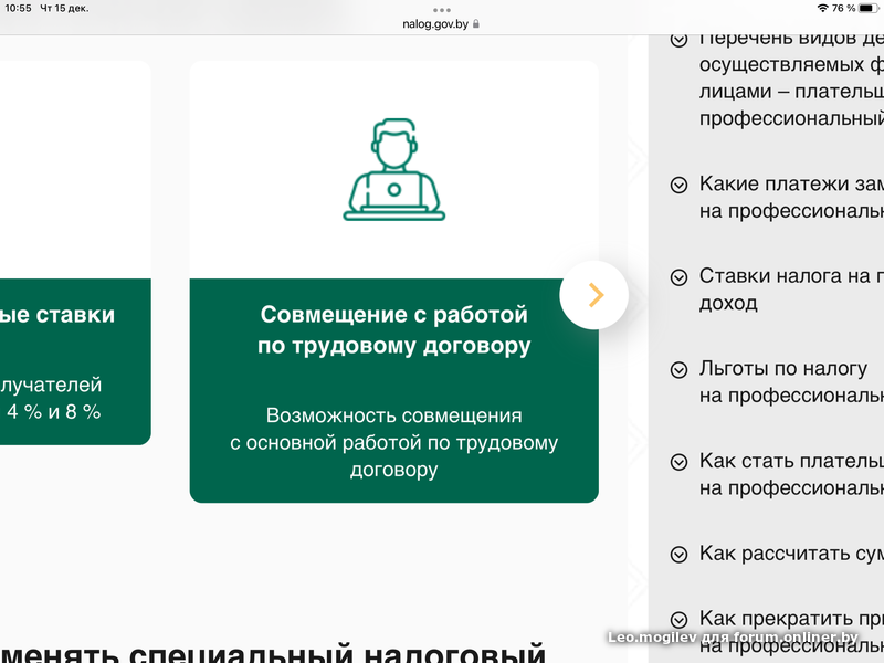 Профдоход рб виды. Налог на профессиональный доход. Льготы на профессиональный доход. Налогооблагаемый доход.