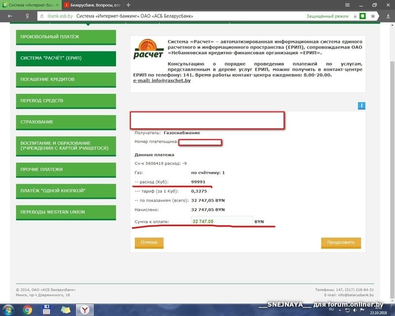 Платежи через интернет банкинг. Система интернет банкинг Беларусбанк. Система интернет банкинг АСБ Беларусбанк. Интернет банкинг Беларусбанк оплата. ЕРИП система интернет банкинг.