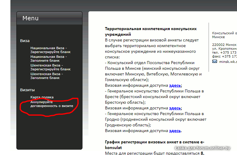 Карта поляка белосток консульство