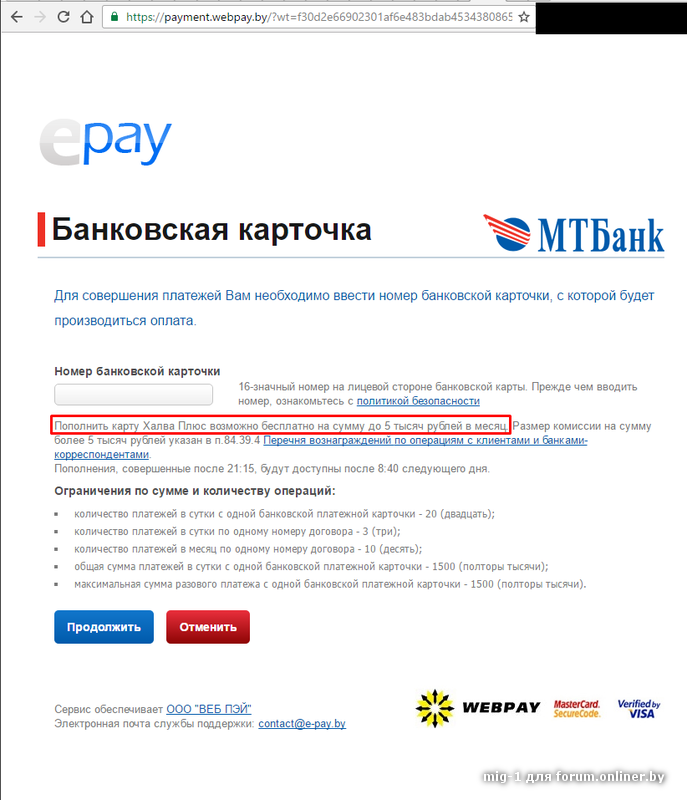 Ib mtbank by. МТБАНК номер договора. Банковские продукты МТБАНКА. МТБАНК отдел кредитования. Как выглядит номер счета карточки МТБАНКА.