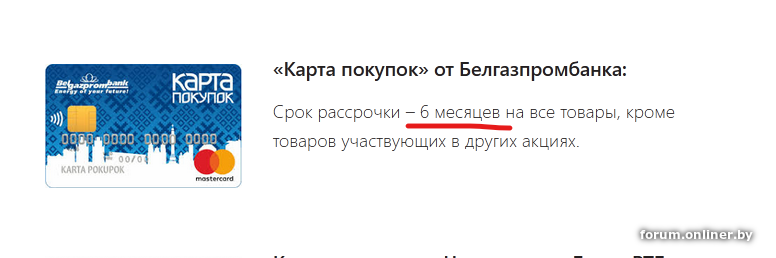 Карта рассрочки белгазпромбанк