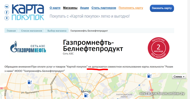 Карта Покупок Магазины Партнеры Минск