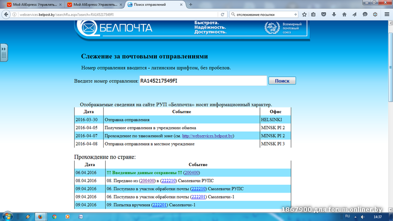 Слежение за почтовыми отправлениями белпочта по беларуси