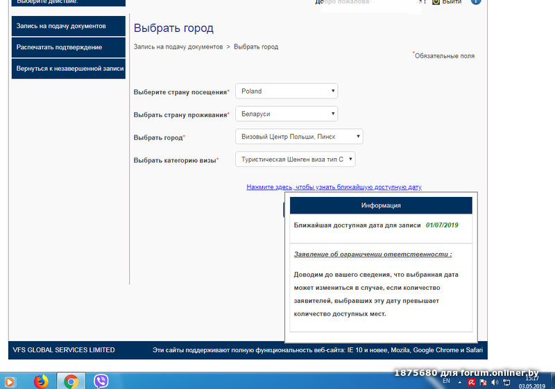 Визовый центр польши в минске запись. Запись на визу в Польшу. Запись в визовый центр. Запись на подачу документов на визу в Польшу. Запись в визовый центр Испании.