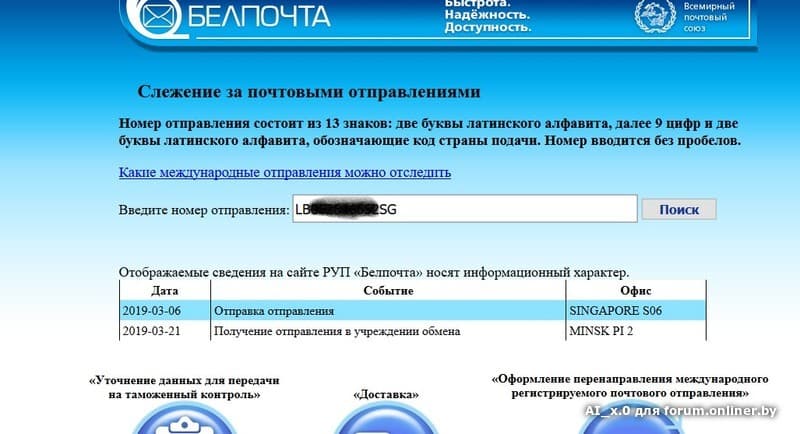 Белпочта отслеживание посылок из китая