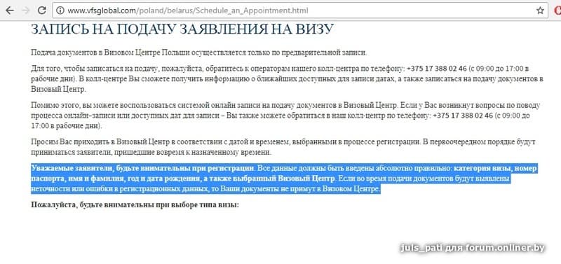 Визовый центр список документов. Запись на подачу документов на визу в Польшу. Vfsglobal.com Poland. VFS Global Польша. Записаться в очередь на подачу на визу в Польшу.