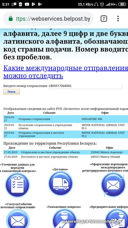 Отслеживание беларуси. Сроки доставки Белпочта международных отправлений. Lb отправление. Отправление гибридной почты Белпочта это. Как выглядит смс с Белпочты.
