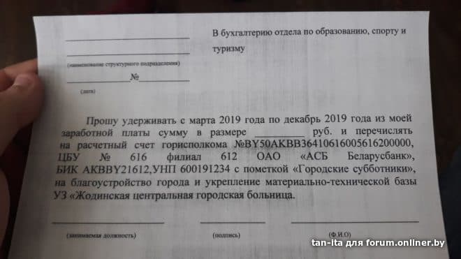 Заявление на удержание однодневного заработка на благотворительность образец