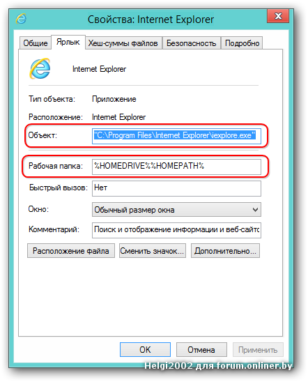 C program files internet explorer iexplore exe. Прописать в свойствах ярлыка. Как прописать свойства ярлыка. Прописать в свойствах ярлыка разрешение. Прописываем в свойствах файла запуска.