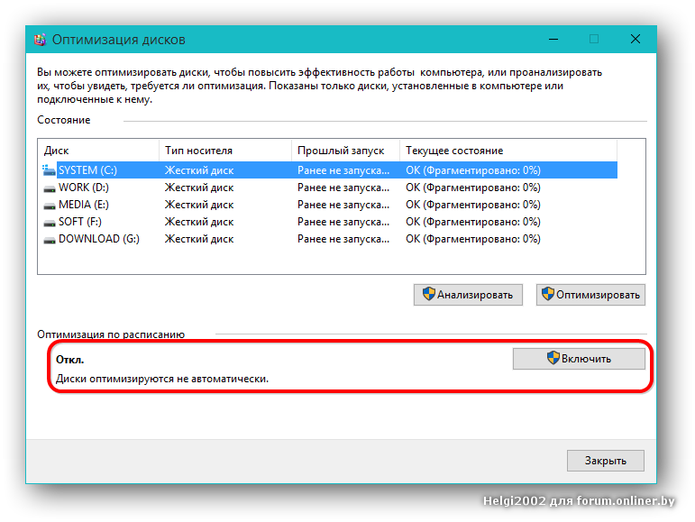 Оптимизация диска. Диск оптимизировать. Утилиты оптимизатор диска. Служба оптимизации дисков.