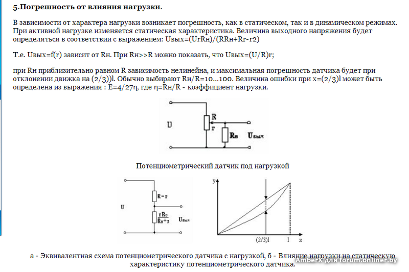 Схема потенциометрических датчиков