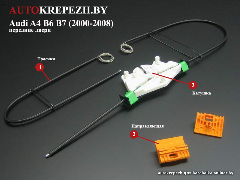 ремкомплект стеклоподъемника audi a4 b6 b7 (2000-200<img src= 8)