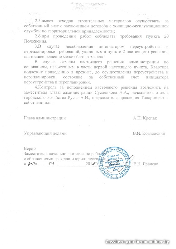 разрешение на перепланировку_Страница_2.jpg