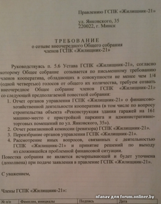 Требование о проведении внеочередного общего собрания снт образец