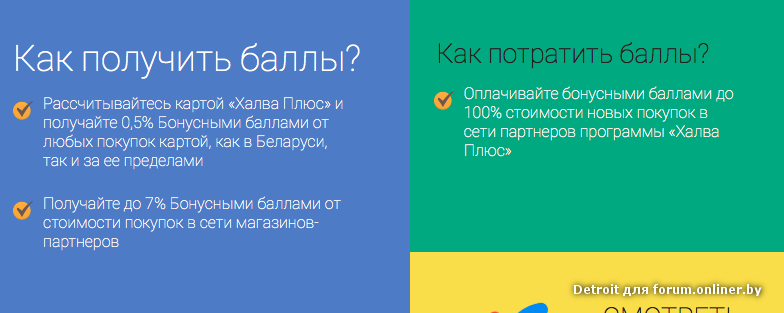 Халва баллы. На что потратить баллы халва. Как потратить баллы на Халве. Как использовать баллы халвы. Карта халва как потратить баллы.