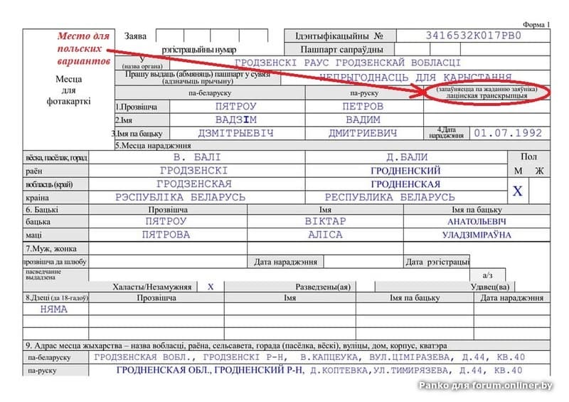 Образец заполнения на паспорт