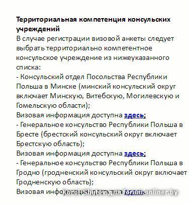 Консульство польши в гродно официальный сайт карта поляка