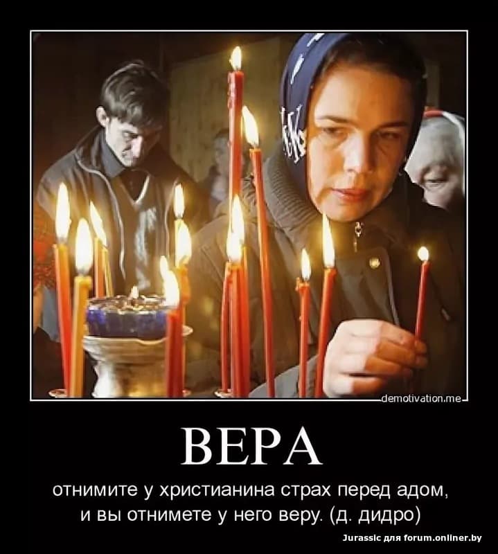 Февраля, приколы про веру в картинках смешные